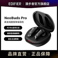 EDIFIER 漫步者 NeoBuds Pro真无线圈铁降噪主动降噪耳机蓝牙耳机苹果手机