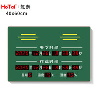 虹泰（HoTai）北斗卫星自动授时万年历北斗时钟 40*60cm-双时间 -绿北斗 40*60cm-双时间-绿北斗