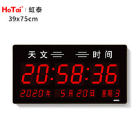 虹泰（HoTai）北斗卫星自动授时万年历北斗时钟 39*75cm-天文时间-北斗版