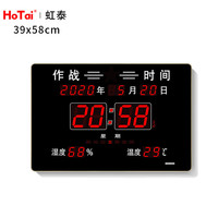 虹泰（HoTai）北斗卫星自动授时万年历北斗时钟 39*58cm-作战时间-北斗版 39*58cm-作战时间(遥控)-北斗版