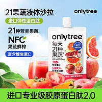 onlytree only tree21果蔬液体沙拉NFC果蔬汁代餐1400ml(14袋)胶原蛋白肽高膳食纤维