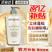 移动端、京东百亿补贴：KÉRASTASE 卡诗 KERASTASE）白金赋活丰盈洗发水 氨基酸滋养修护细软发质 改善扁塌蓬松发丝 卡诗赋活白金洗发水 500ml