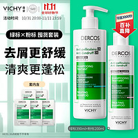 移动端、京东百亿补贴：VICHY 薇姿 DERCOS绿标390ml+粉标200ml+绿标6ml*5片 强劲去屑去屑洗发水