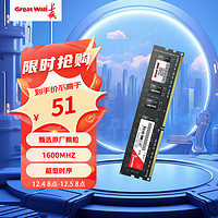 Great Wall 长城 8GB DDR3 1600频率  台式机电脑内存条 普条系列