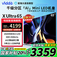 Vidda X Ultra 65 海信电视 1024分区Mini LED 2500nits 4+64G 65V7N-Ultra 65英寸