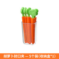 淘象 USB封口机 胡萝卜密封夹 5个装 小型充电封口器 便携零食塑封神器 家用塑料包装袋密封机