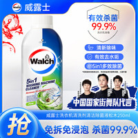 Walch威露士洗衣机清洗剂清洁除菌液松木250ml 滚筒波轮除垢杀菌除菌除臭