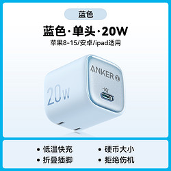 Anker 安克 冰点快充20W苹果15充电器iPhone14/13Promax快充头套装