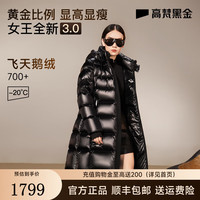 高梵黑金鹅绒服女王3.0八格羽绒服女收腰中长款冬季厚外套 黑色 M