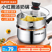 SUPOR 苏泊尔 ST18H1 奶锅 304不锈钢 18cm 红色