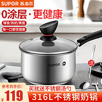 SUPOR 苏泊尔 316L不锈钢奶锅 18cm 升级小红圈加厚