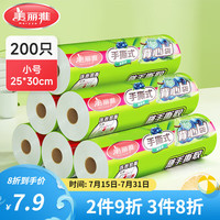 美丽雅 背心保鲜袋 塑料食品袋 一次性家用超市冷藏手提袋 【小号】背心式保鲜袋-200只