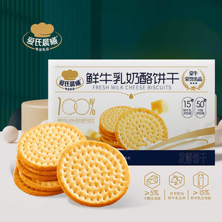 蒙牛鲜牛乳奶酪饼干原味108g*2盒 下午茶代餐零食早餐饼 海盐味*2盒