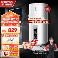 USATON 阿诗丹顿 落地立式电热水器 2000W  50升-(2-3人)一级能效+高清显温