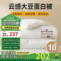 OBXO 源生活 被子冬季 30%大豆被冬天加厚被芯双人冬被 约10斤 200x230cm白色