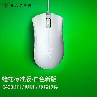 雷蛇（Razer）毒蝰迷你mini标准版电脑有线游戏小鼠标RGB吃鸡cf鼠标宏人体工学 毒蝰mini黑色 有线(大蛇v2蓝牙+ 蝰蛇标准版白色