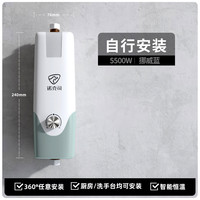 KNOCS 诺克司 小厨宝即热式小型家用速热电热水器厨房迷你台下热水宝洗碗