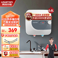 USATON 阿诗丹顿 小厨宝  一级能效 6.6L 2000W 热销升级高配