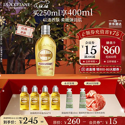 L'OCCITANE 欧舒丹 甜扁桃紧致沐浴油250ml（赠同款35ml*4 会员加赠手霜10ml）