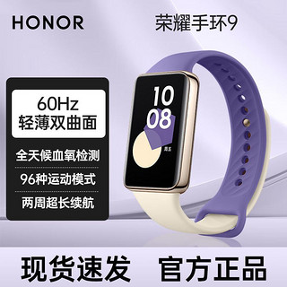 HONOR 荣耀 手环9 NFC版