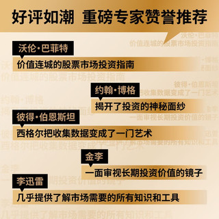 自营 股市长线法宝（2024年第6版）30年的股票投资经典 全新修订版 巴菲特评为价值连城的股票市场投资指南 《华盛顿邮报》有史以来的十大投资佳作 杰里米·西格尔