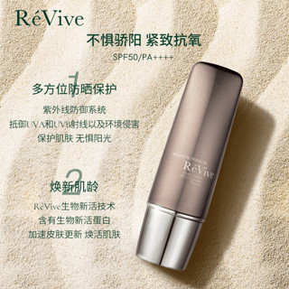 瑞微拂（RE VIVE） 美国ReVive防晒霜隔离长效保湿面部身体高倍防护乳SPF50+ 50g