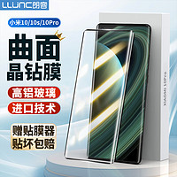 LLUNC 朗客 小米10/10pro/10s钢化膜xiaomi至尊纪念版手机膜全屏覆盖抗指纹防晒耐磨无白边高清曲面手机贴膜保护膜