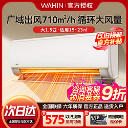 WAHIN 华凌 KFR-35GW/N8HE1Pro 新一级能效 壁挂式空调 1.5匹