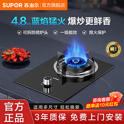 SUPOR 苏泊尔 燃气灶单灶煤气灶家用液化气嵌入式天然气4.8KW猛火灶PBD05