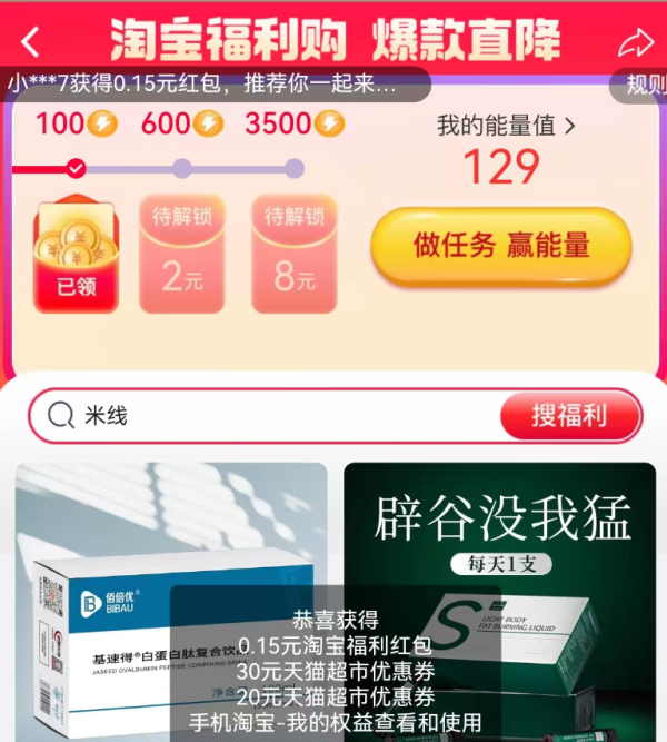 淘宝 每天开福利 做任务领1/2/8元福利红包
