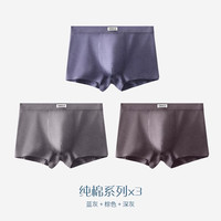 洁丽雅男士内裤纯棉裆不夹臀无痕四角男生平角短裤2024运动 【新疆长绒棉】蓝灰+深灰+棕色(3条装) L