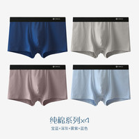 洁丽雅男士内裤纯棉裆不夹臀无痕四角男生平角短裤2024运动 【新疆长绒棉】宝蓝+深灰+雾紫+蓝色(4条装) L