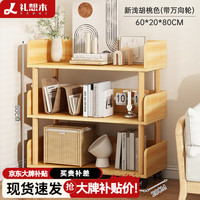 礼想木可移动书架落地置物架家用带轮收纳架架子简易客厅多层储物架货架 【加固轮三层】胡桃60*20*80cm