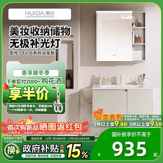 88VIP：HUIDA 惠达 星悦系列 T216-01 浴室柜组合 燕麦灰色 55cm 基础款