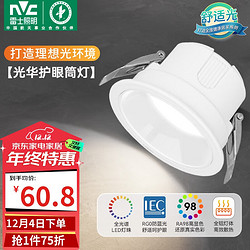 NVC Lighting 雷士照明 雷士（NVC）LED筒灯客厅卧室嵌入式天花灯7瓦白色暖白全光谱RG0Ra98