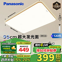 Panasonic 松下 明畔系列 HHLAZ6066L LED吸顶灯 120W 943*624*113mm