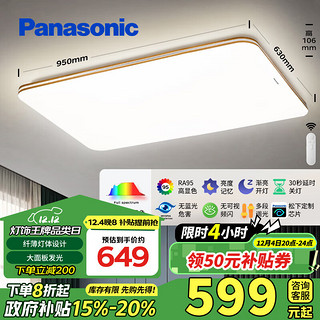 Panasonic 松下 明畔客厅卧室灯 简约现代大气 LED遥控吸顶灯具 调光调色夜灯 120w-棕边6066LS