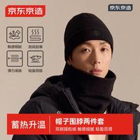 京东京造抓绒帽子围脖套装 抗静电保暖 黑色均码