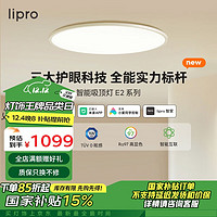 Lipro 吸顶灯超薄卧室灯护眼儿童房灯智能客餐厅灯具 E2Air版/60W