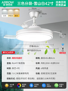 ARROW 箭牌照明 风扇灯2024新款隐形吊扇灯吸顶家用一体客厅餐厅电扇吊灯