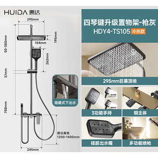 TS105 淋浴花洒全套装 枪灰色  4琴键+置物