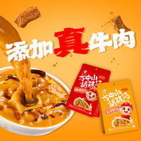方中山胡辣汤河南速食清真家用自煮木耳牛肉早餐汤料包