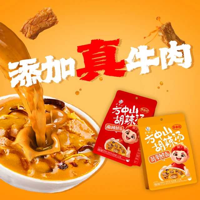 方中山胡辣汤河南速食清真家用自煮木耳牛肉早餐汤料包