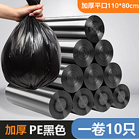 CHAHUA 茶花 平口垃圾袋 10只（110*80cm） 10只110*80cm超大垃圾袋