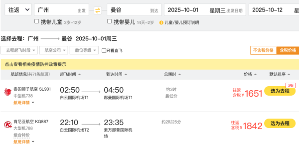正国庆！1.1k+往返泰国！大湾区=曼谷往返机票