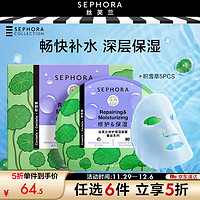 丝芙兰（SEPHORA）蚕丝面膜保湿系列盒装 积雪草5PCS