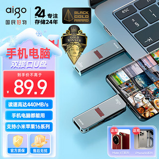 aigo 爱国者 128GB Type-C USB3.2 手机电脑双接口U盘U357 读速440MB/s 商务办公多功能优盘