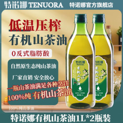 特诺娜 2025新油炒菜食用油 山茶油1L*2瓶装