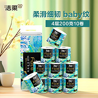 88VIP：C&S 洁柔 油画系列 有芯卷纸 200g 10卷