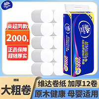 移动端、京东百亿补贴：Vinda 维达 卷纸2000克卫生纸加厚大粗卷厕纸手纸家用实惠装4斤无芯纸巾提装 2000克（4斤装大粗卷）